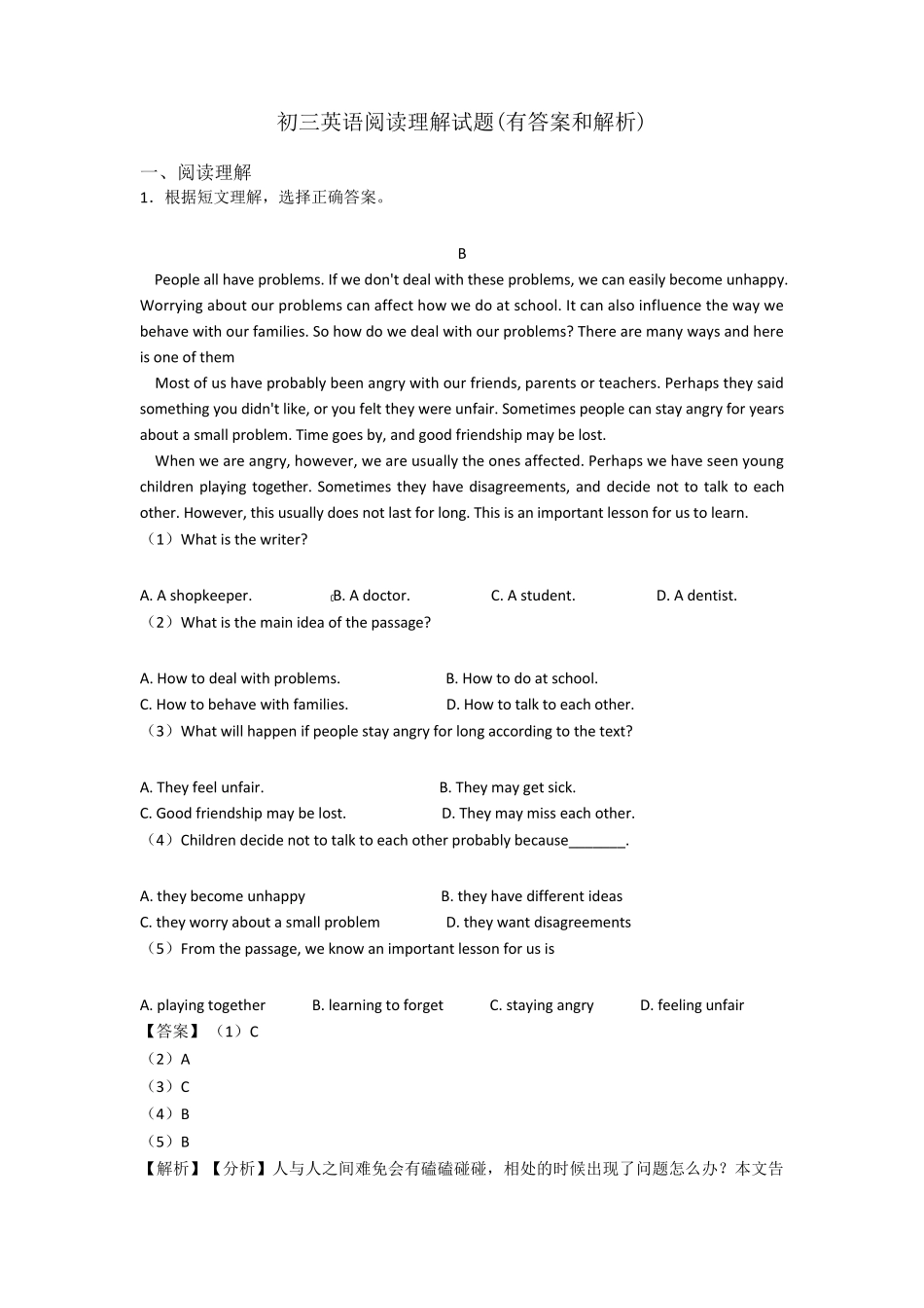 初三英语阅读理解试题(有答案和解析)_第1页