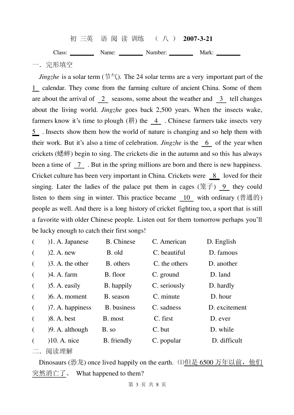 初三英语阅读训练_第3页