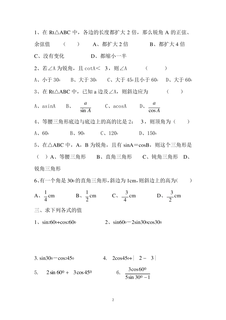 初三解直角三角形练习题_第2页