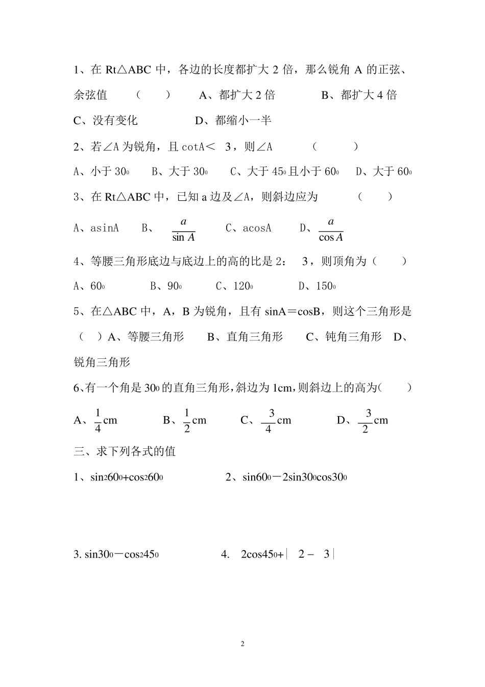 初三解直角三角形练习题基础_第2页