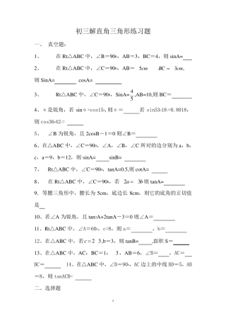 初三解直角三角形练习题基础