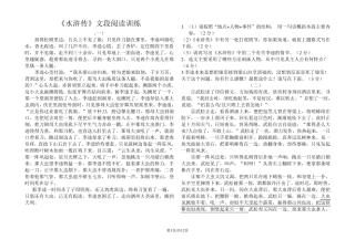 初三语文《水浒传》文段阅读训练及答案