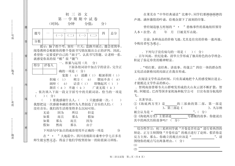 初三语文上册期中考试试题_第1页