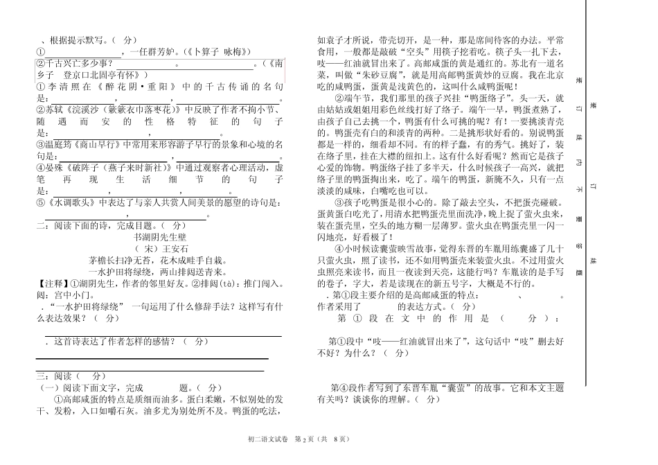 初三语文上册期中考试试题_第2页