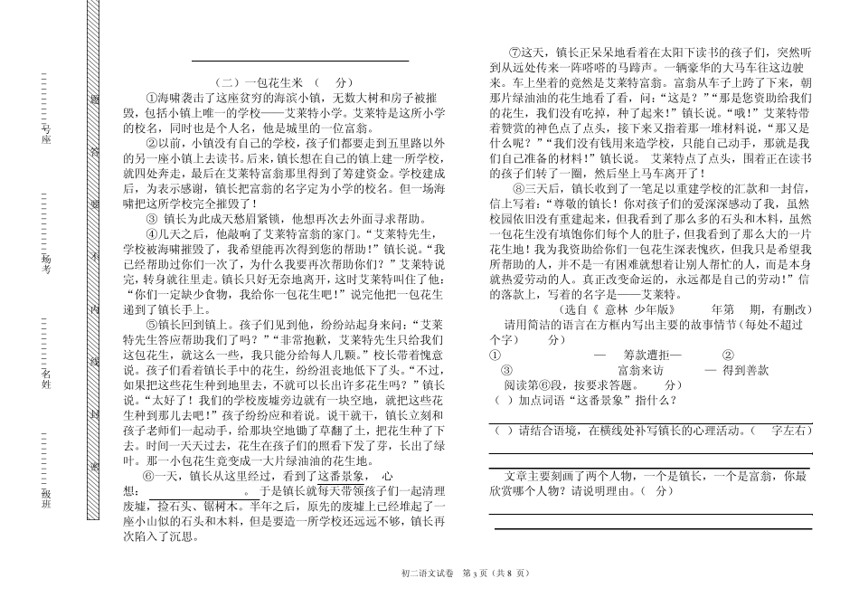 初三语文上册期中考试试题_第3页