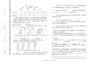 初三语文上册期中考试试题