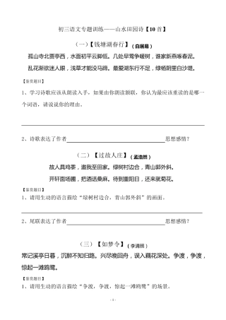 初三语文专题训练——山水田园诗