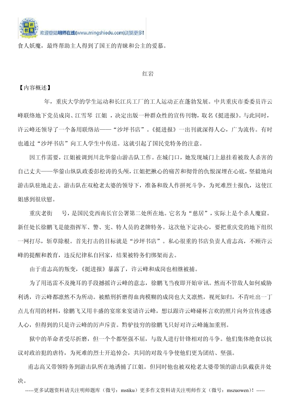 初三语文中考复习5篇猜押名著知识梳理_第2页