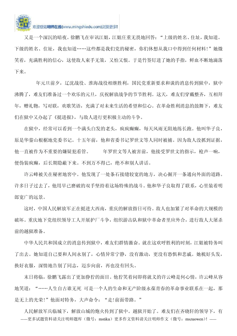 初三语文中考复习5篇猜押名著知识梳理_第3页