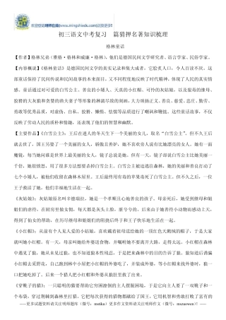 初三语文中考复习5篇猜押名著知识梳理