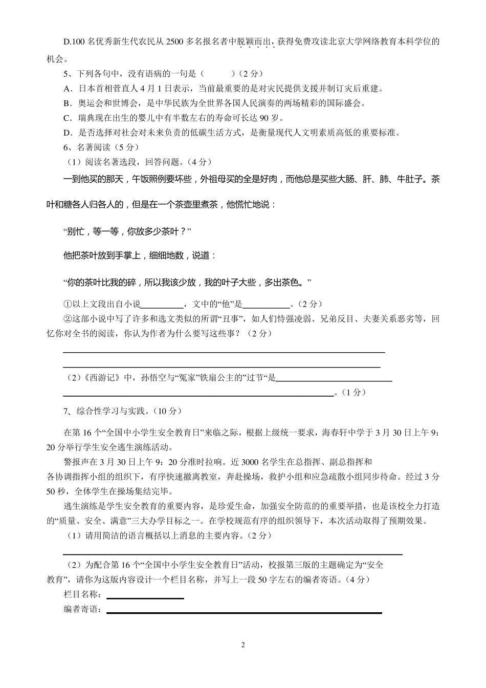 初三语文中考模拟试卷_第2页