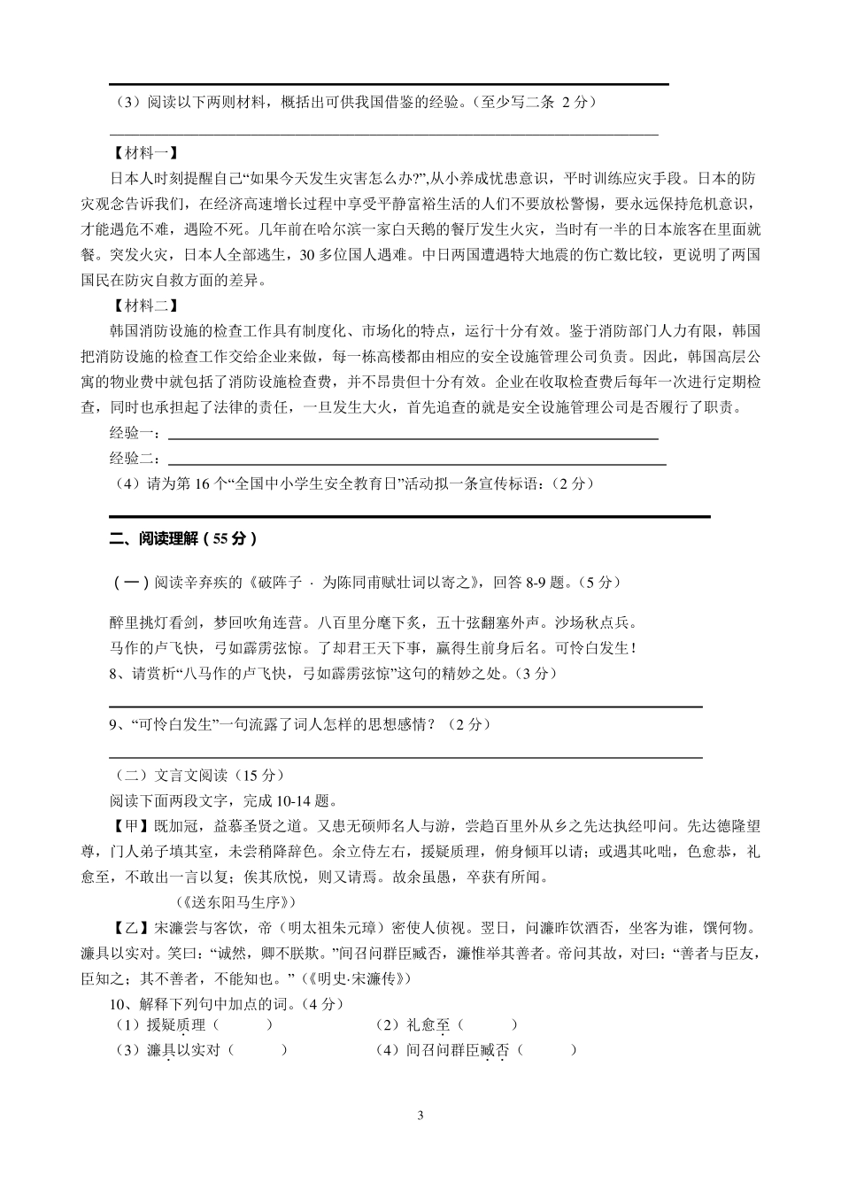 初三语文中考模拟试卷_第3页