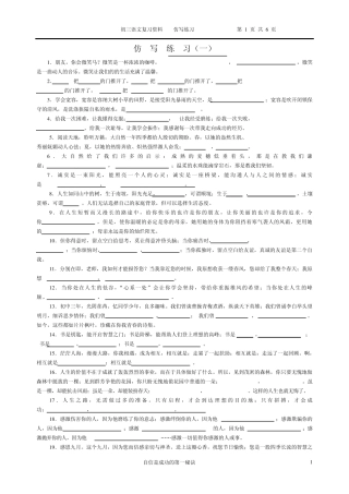 初三语文仿写练习