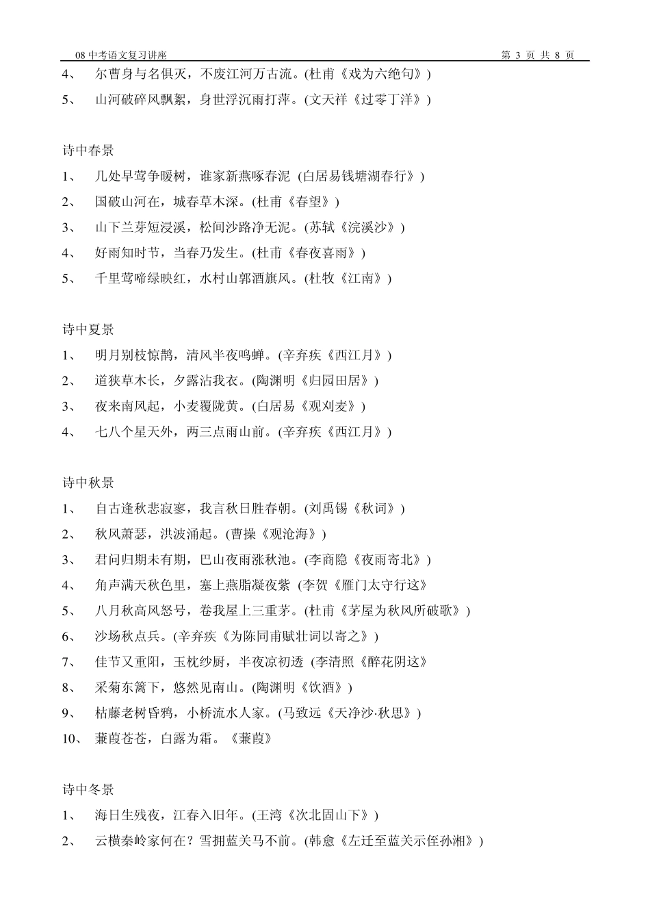 初三语文古诗词分类汇集_第3页