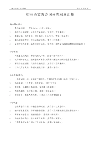 初三语文古诗词分类汇集