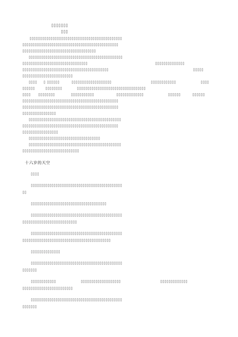 初三语文复习优秀作文展示_第1页