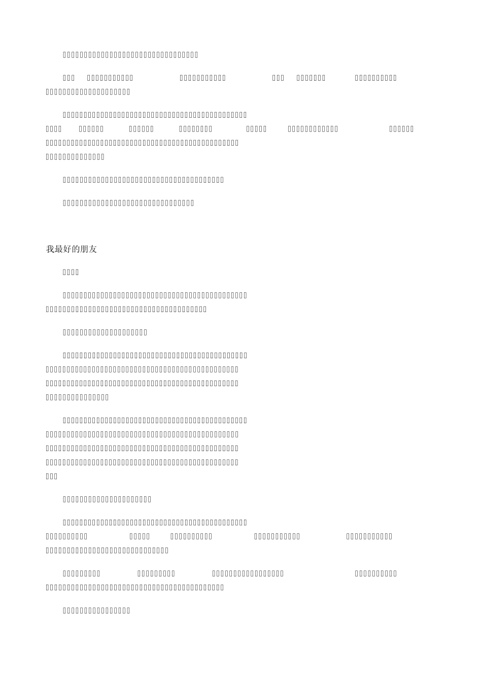 初三语文复习优秀作文展示_第2页