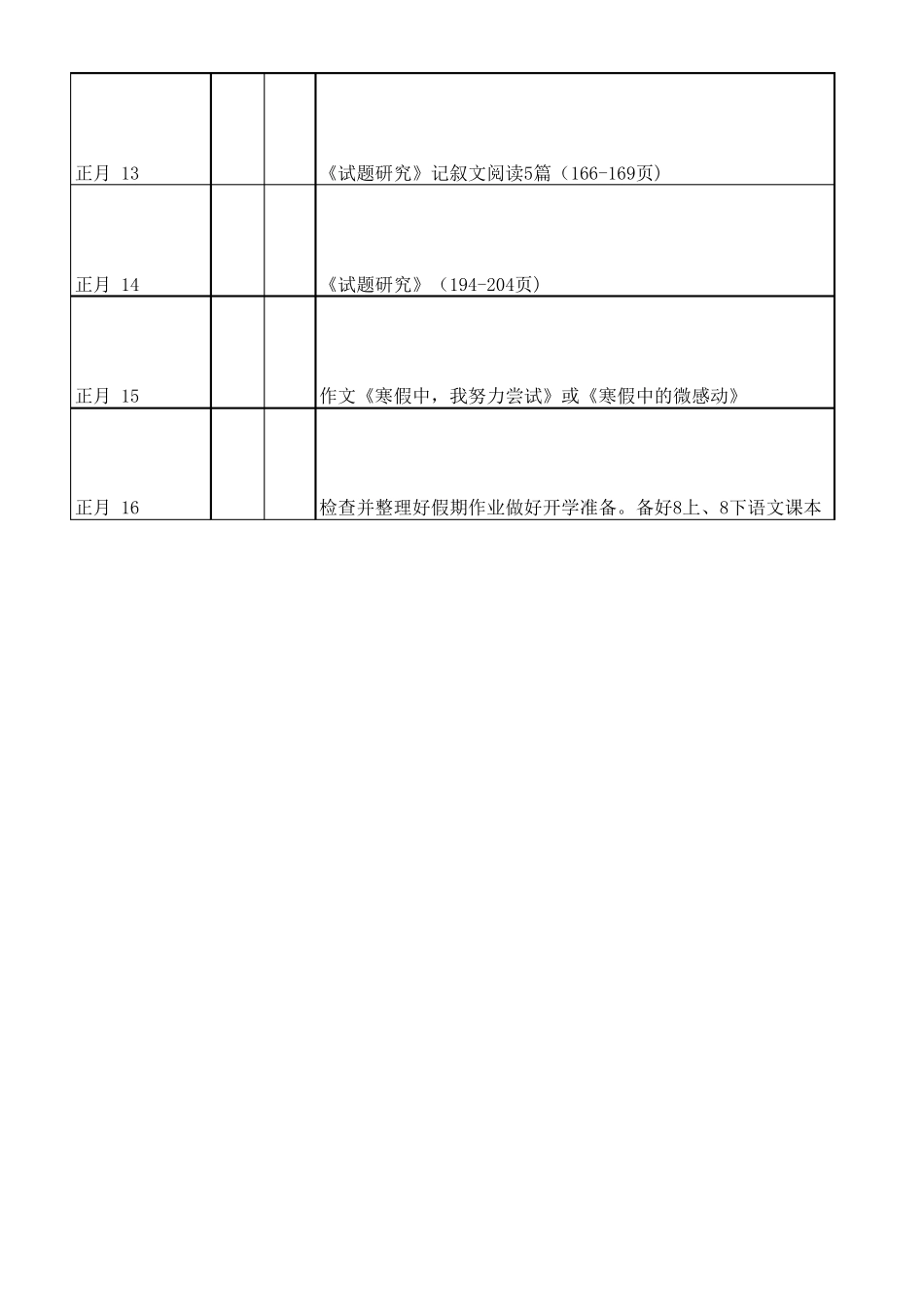 初三语文寒假作业布置_第2页