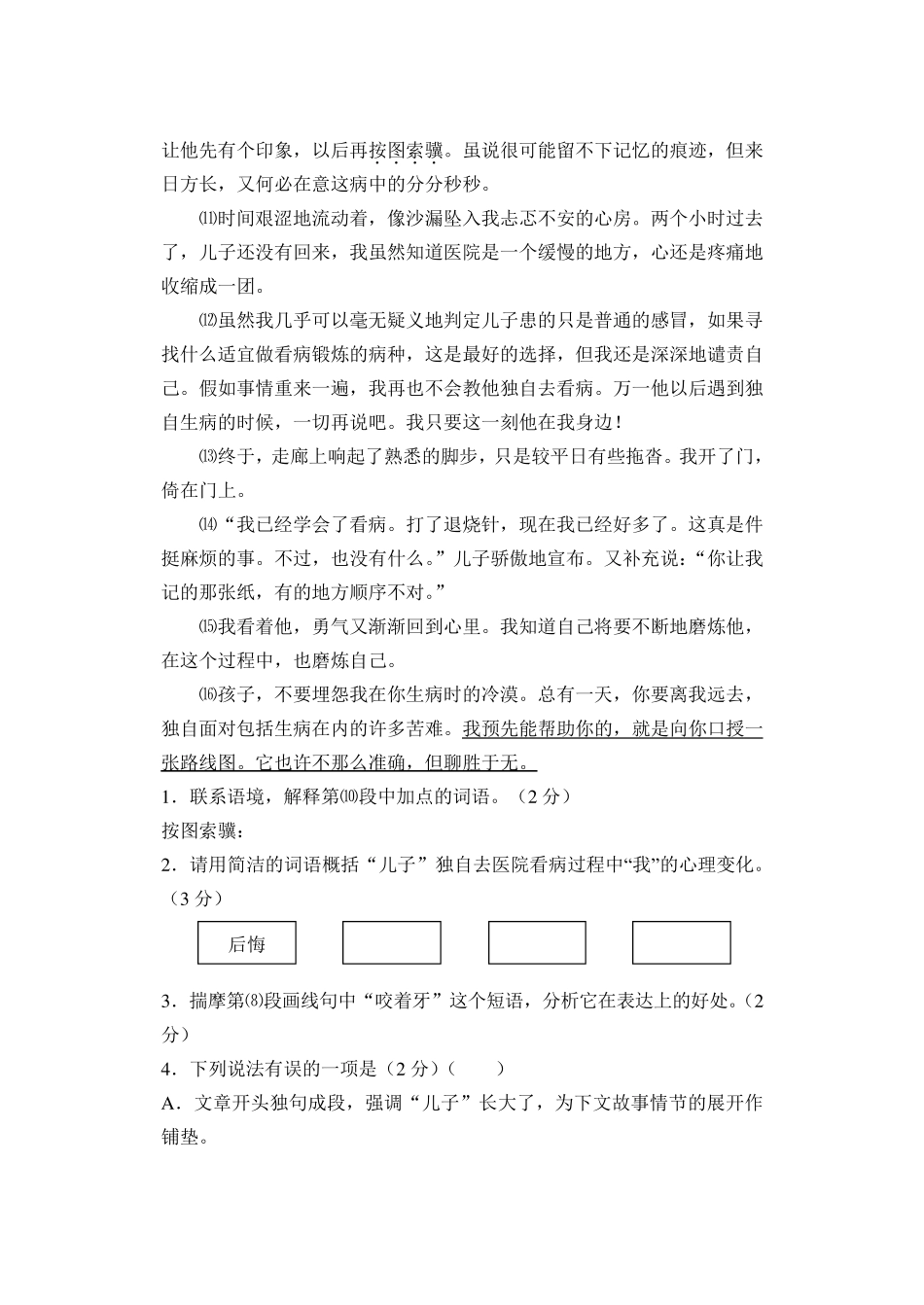 初三语文小说阅读训练及答案_第2页