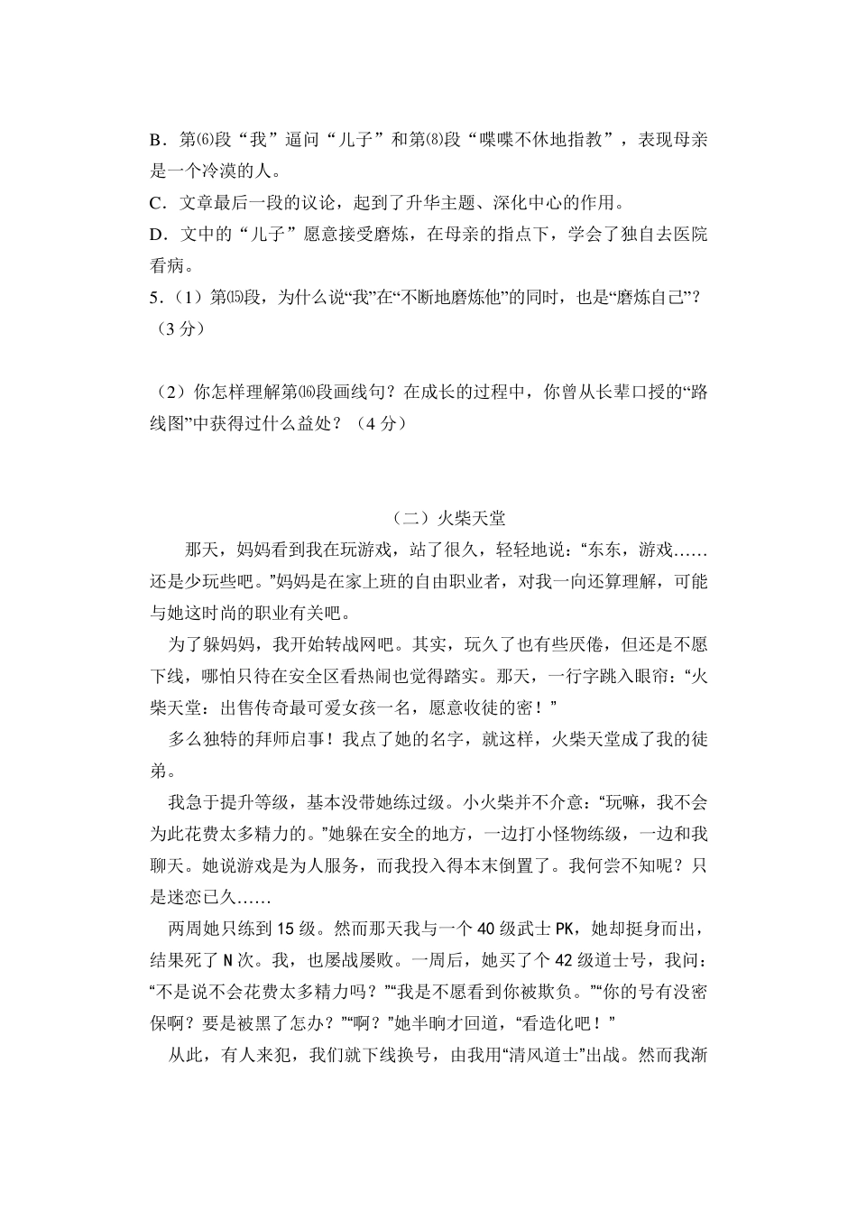 初三语文小说阅读训练及答案_第3页