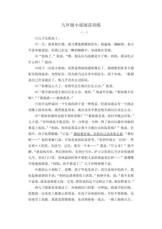 初三语文小说阅读训练及答案