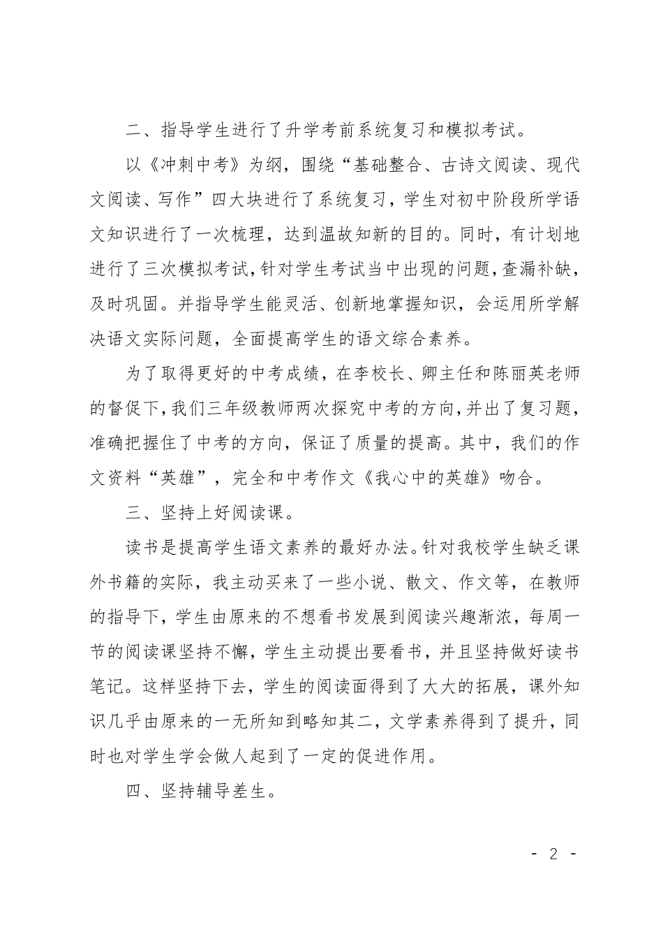 初三语文教师教学工作总结3篇_第2页