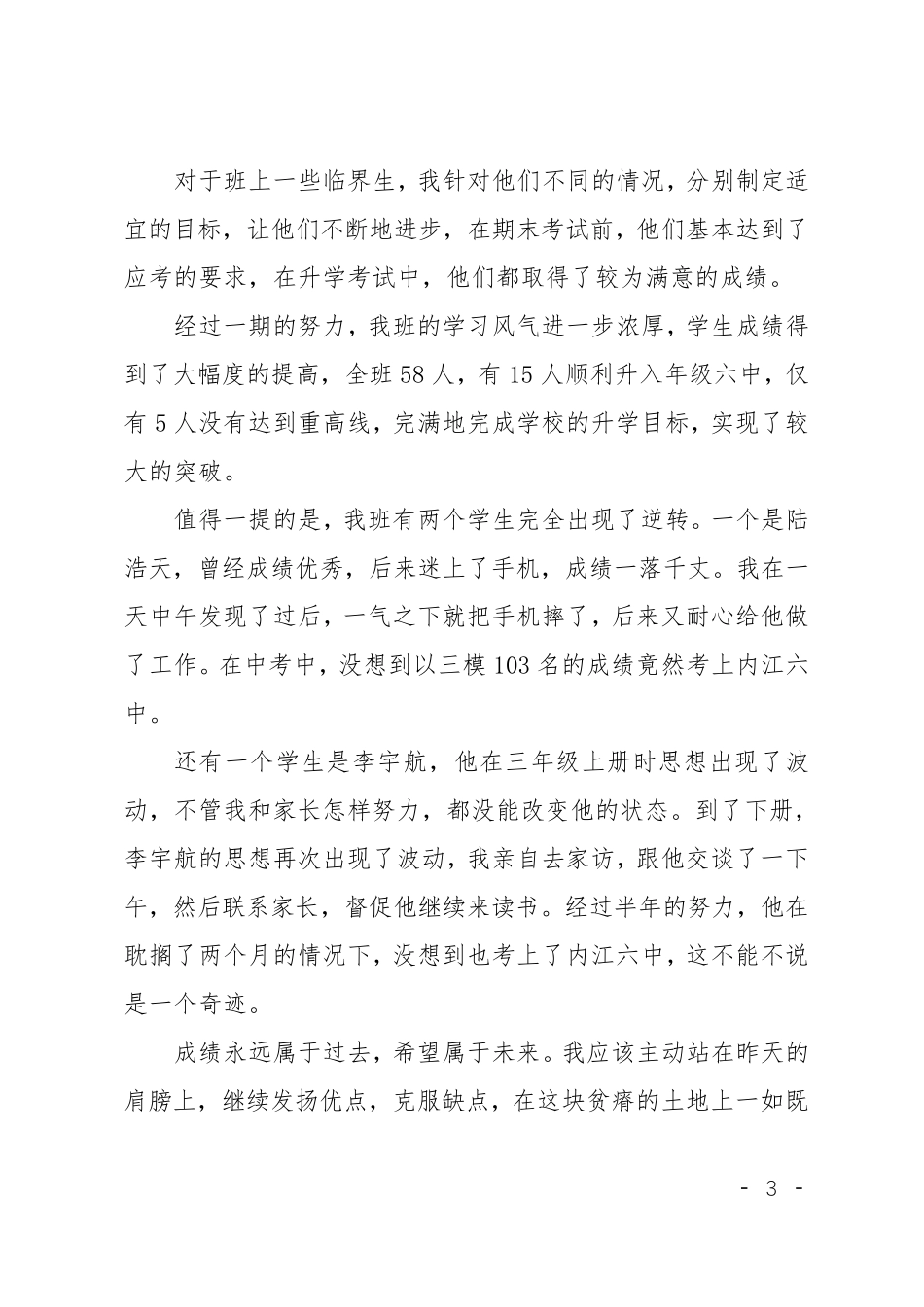 初三语文教师教学工作总结3篇_第3页