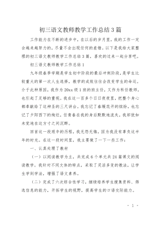 初三语文教师教学工作总结3篇