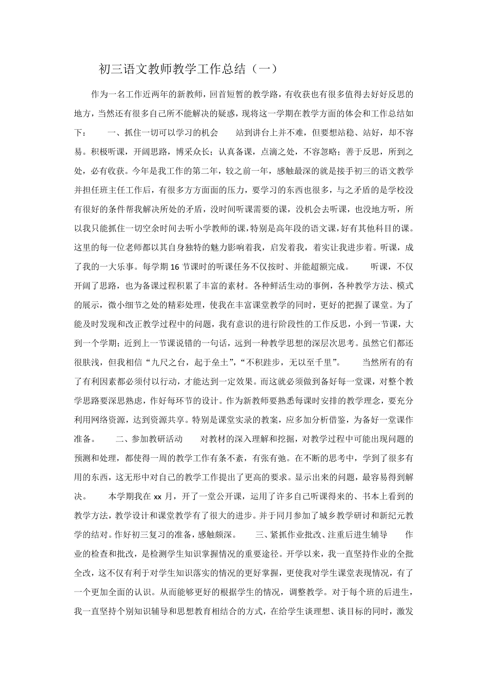 初三语文教师教学工作总结5篇_第1页