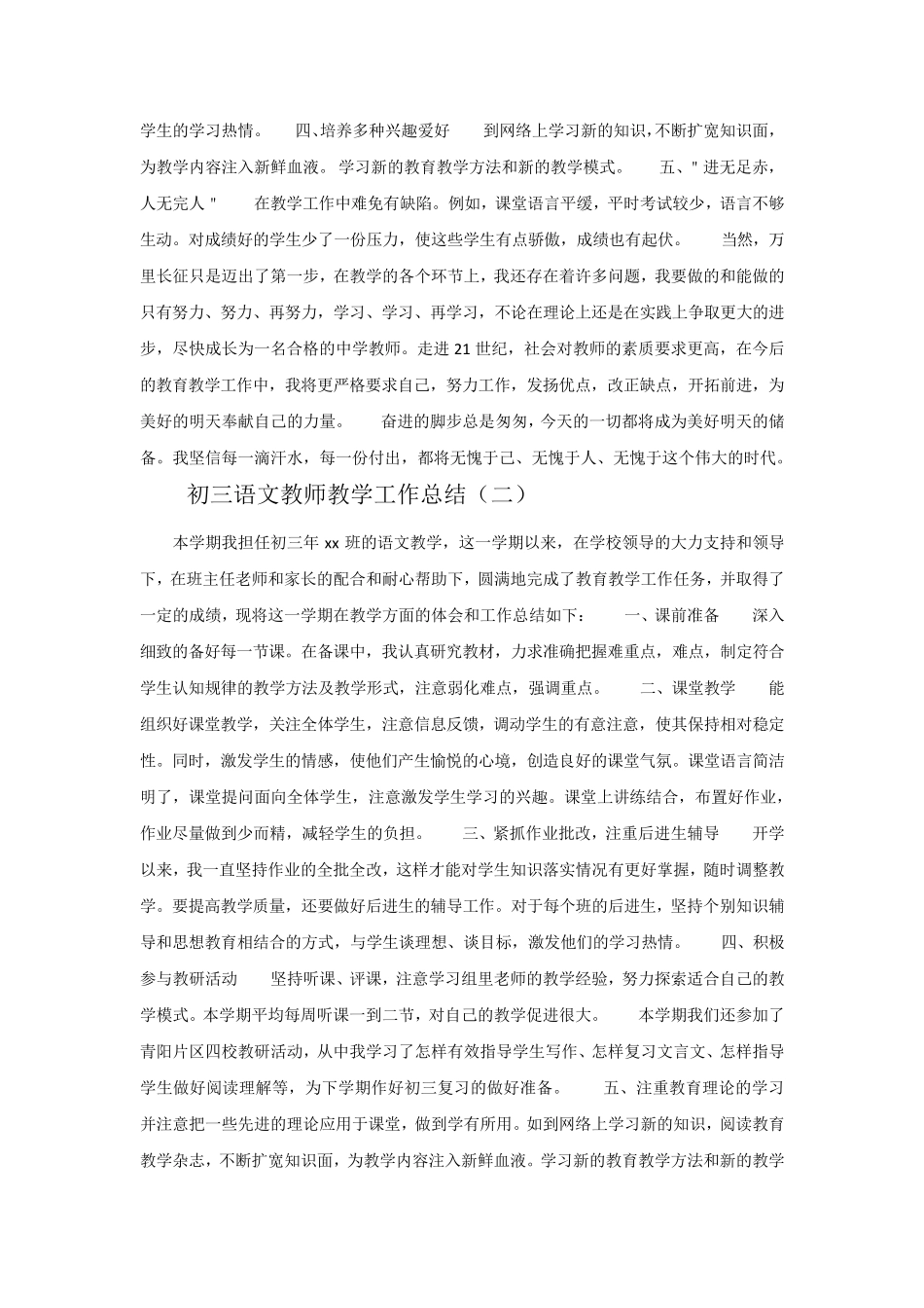 初三语文教师教学工作总结5篇_第2页
