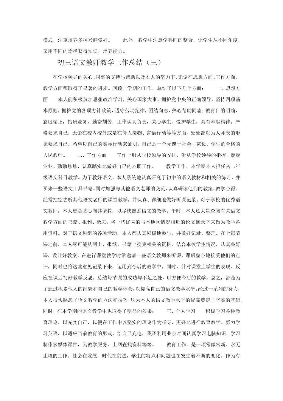 初三语文教师教学工作总结5篇_第3页