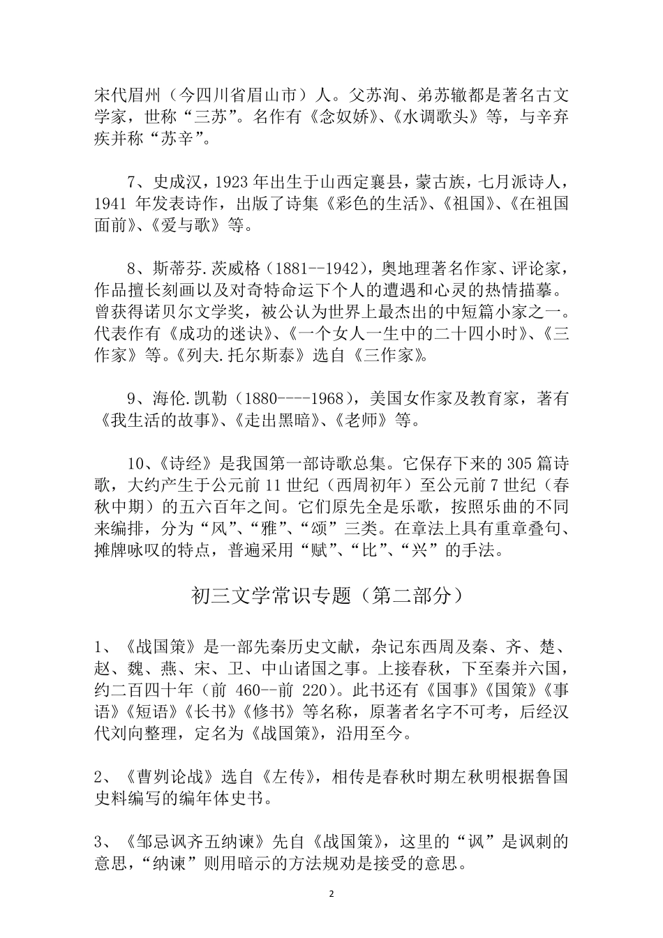 初三语文文学常识汇总_第2页
