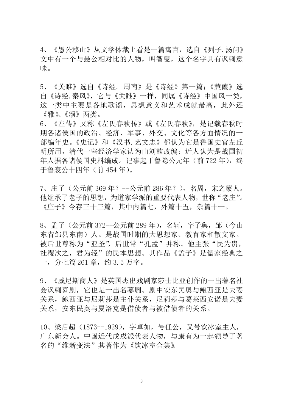 初三语文文学常识汇总_第3页