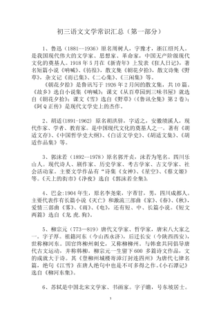 初三语文文学常识汇总
