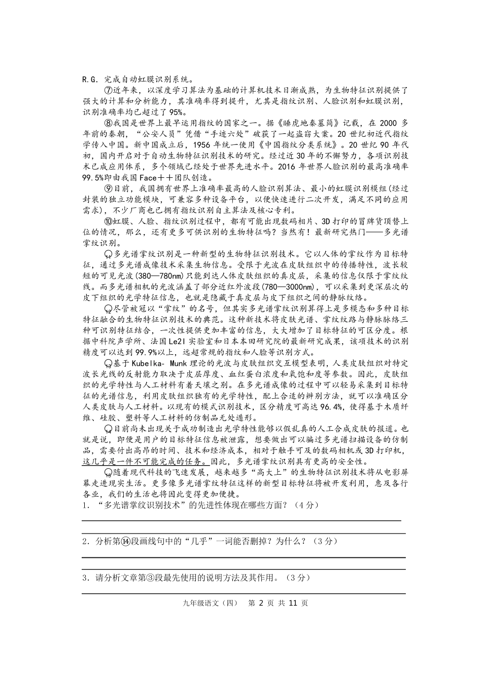 初三语文期末考试卷_第2页