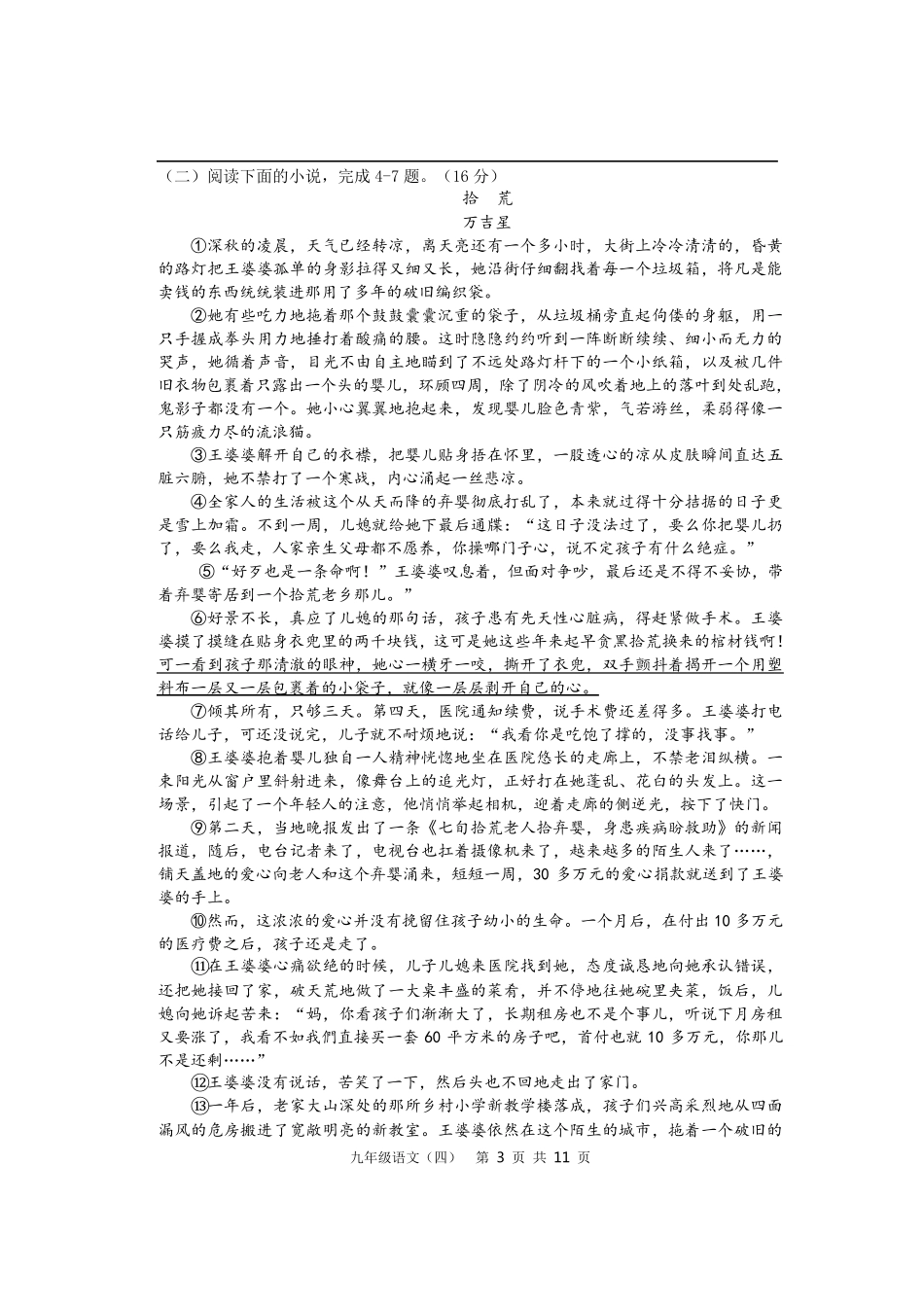 初三语文期末考试卷_第3页