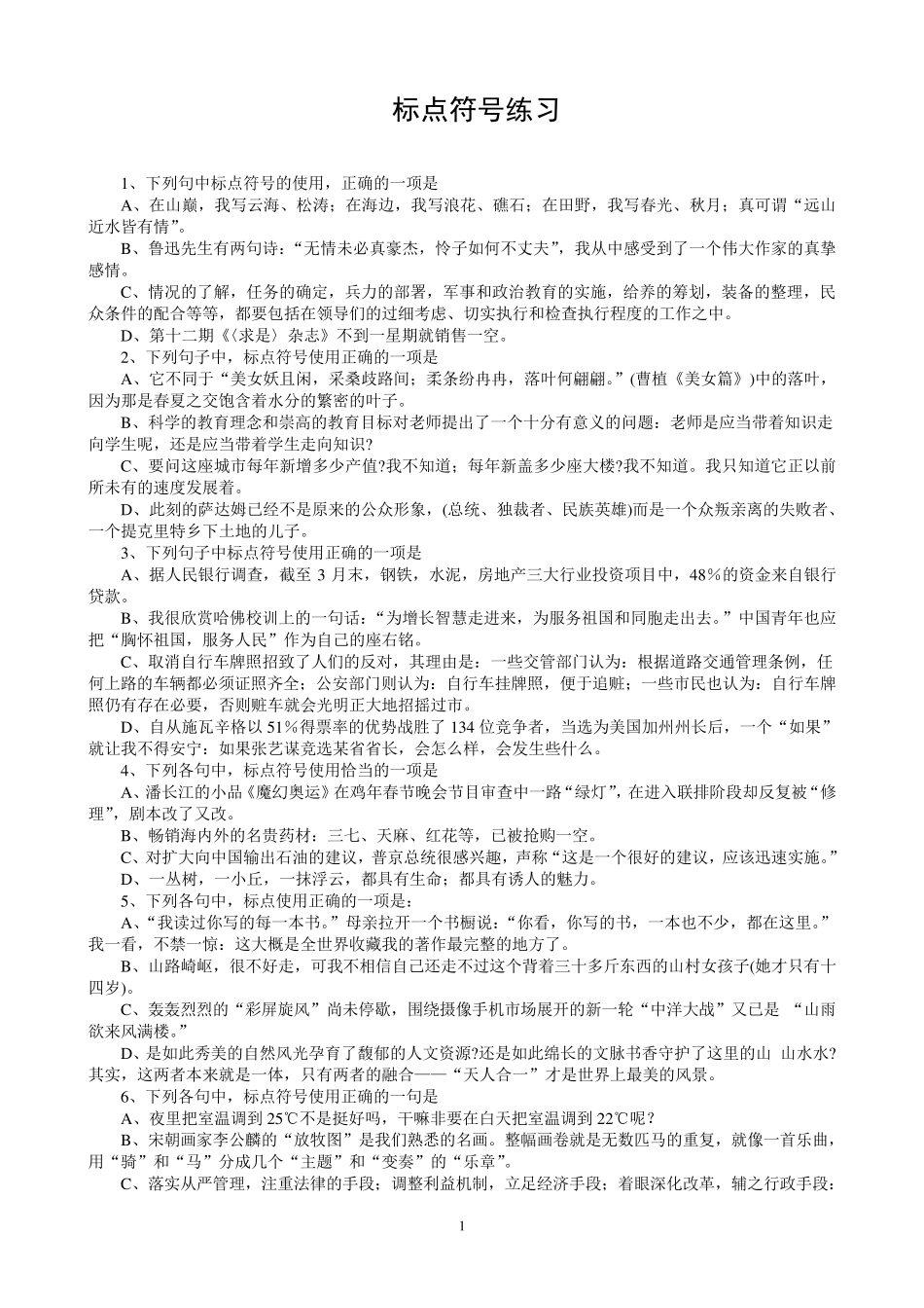 初三语文标点符号练习含答案_第1页