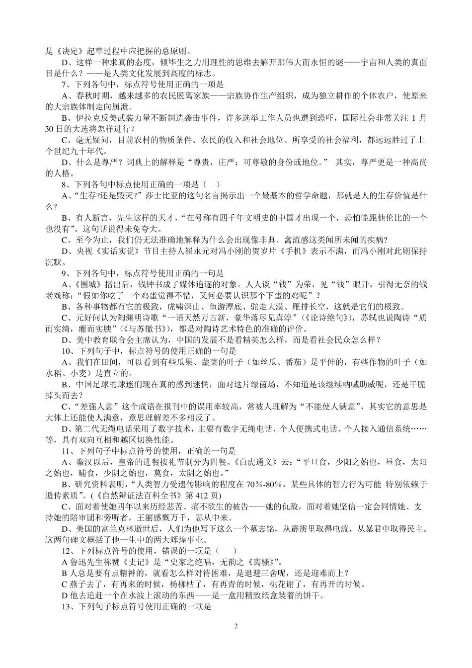 初三语文标点符号练习含答案_第2页