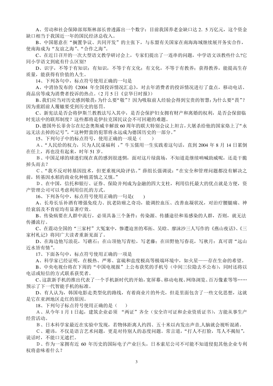 初三语文标点符号练习含答案_第3页