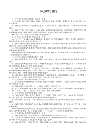 初三语文标点符号练习含答案