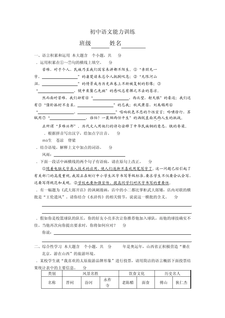 初三语文能力训练试题及答案(15套)_第1页