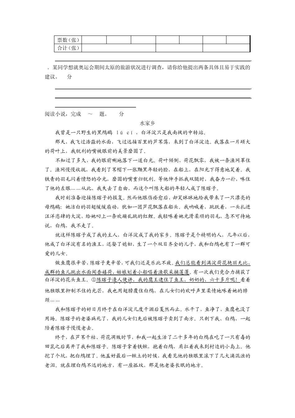 初三语文能力训练试题及答案(15套)_第2页