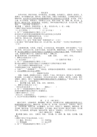 初三语文课外文言文十篇