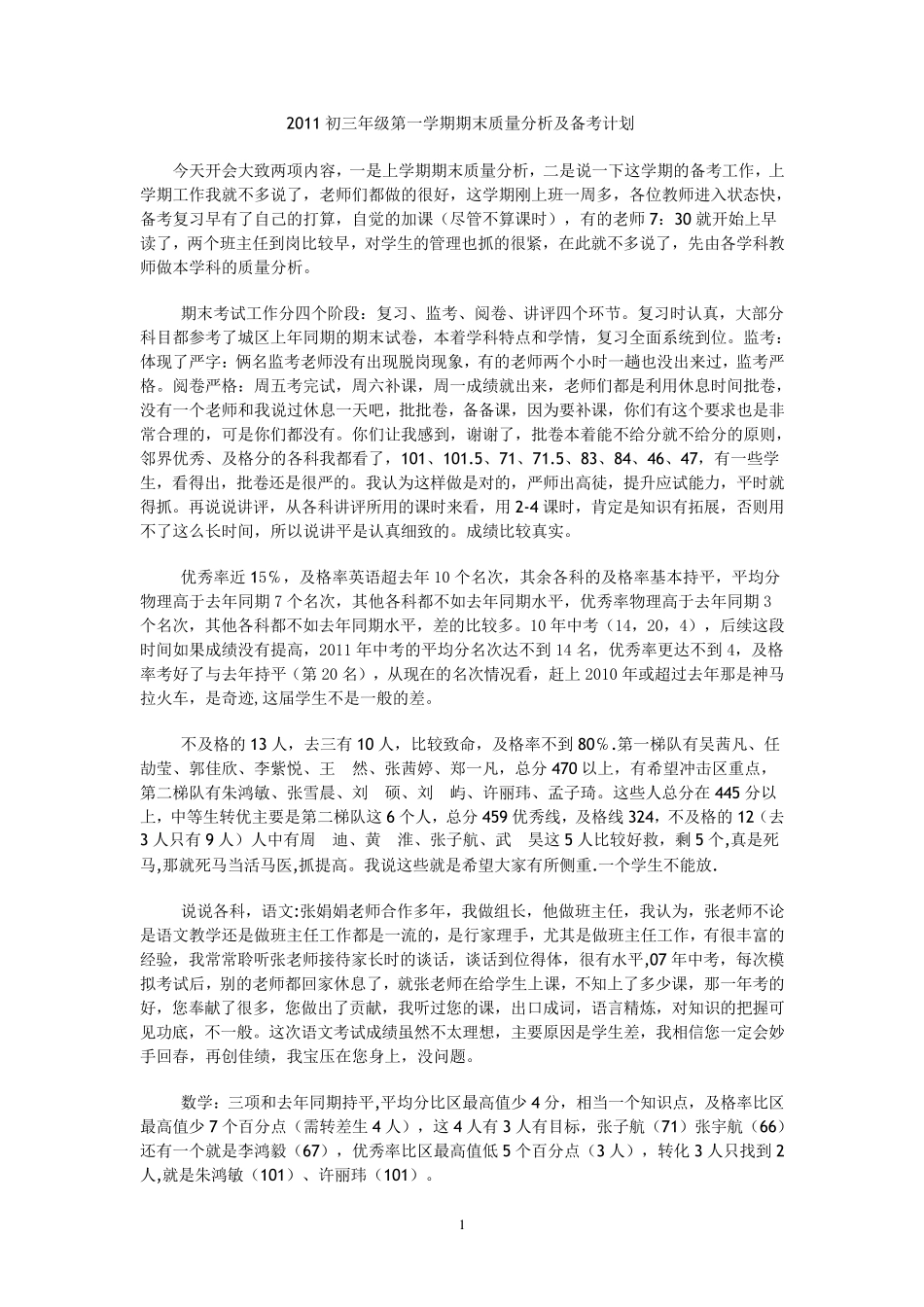 初三质量分析会_第1页