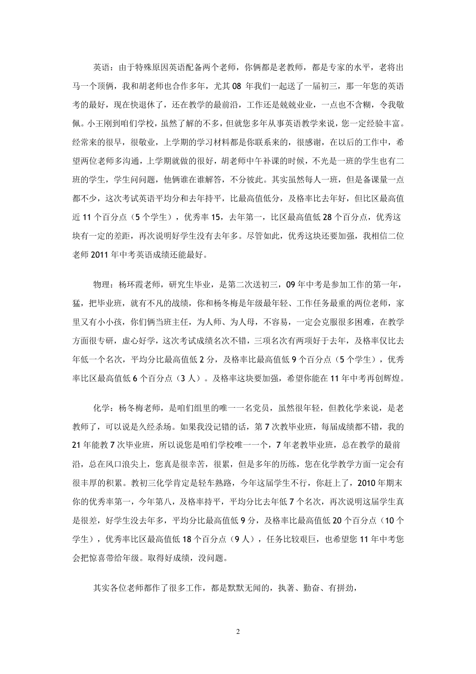 初三质量分析会_第2页