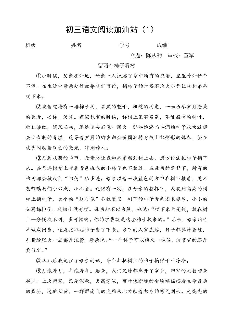 初三语文阅读理解及答案_第1页