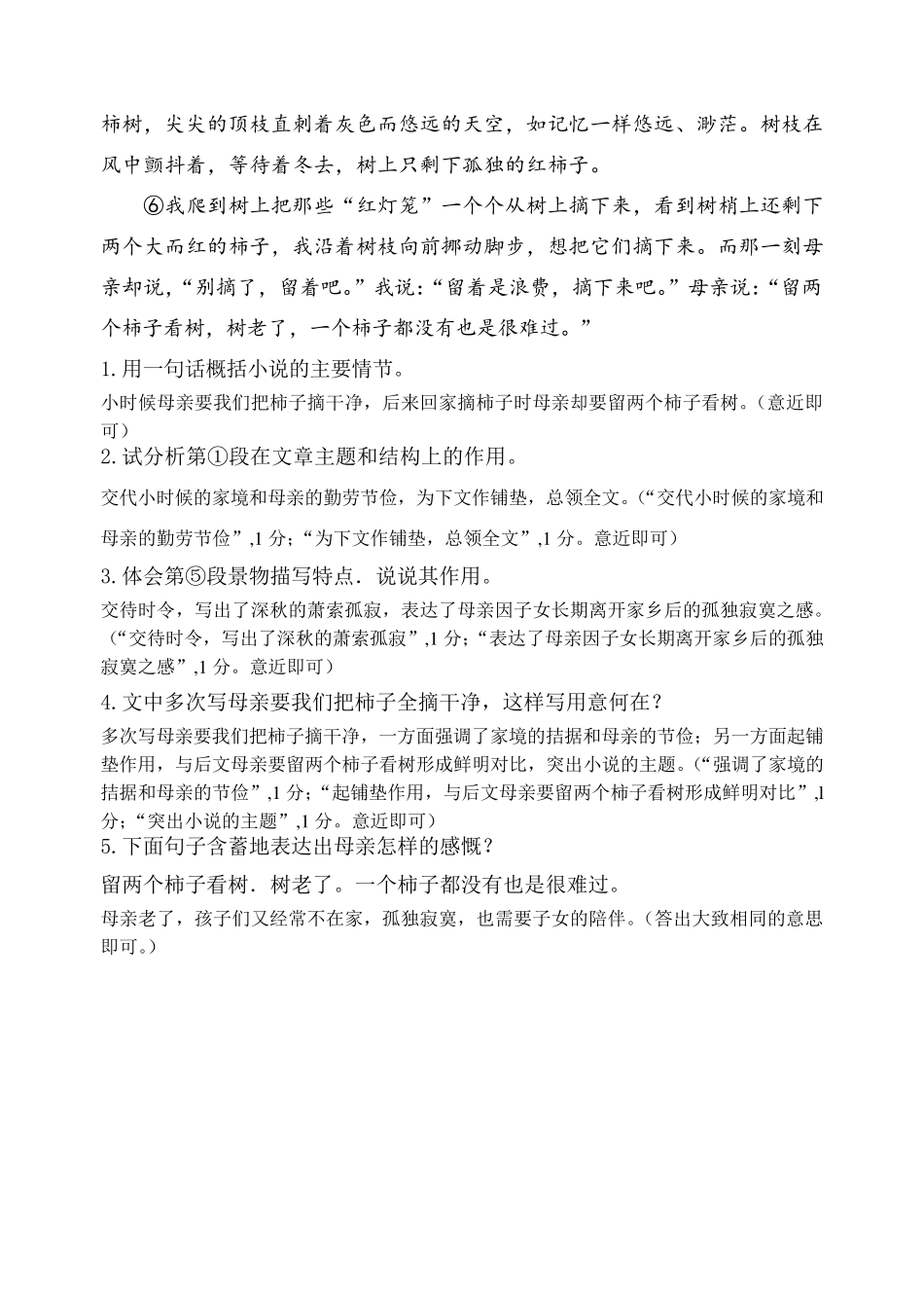 初三语文阅读理解及答案_第2页