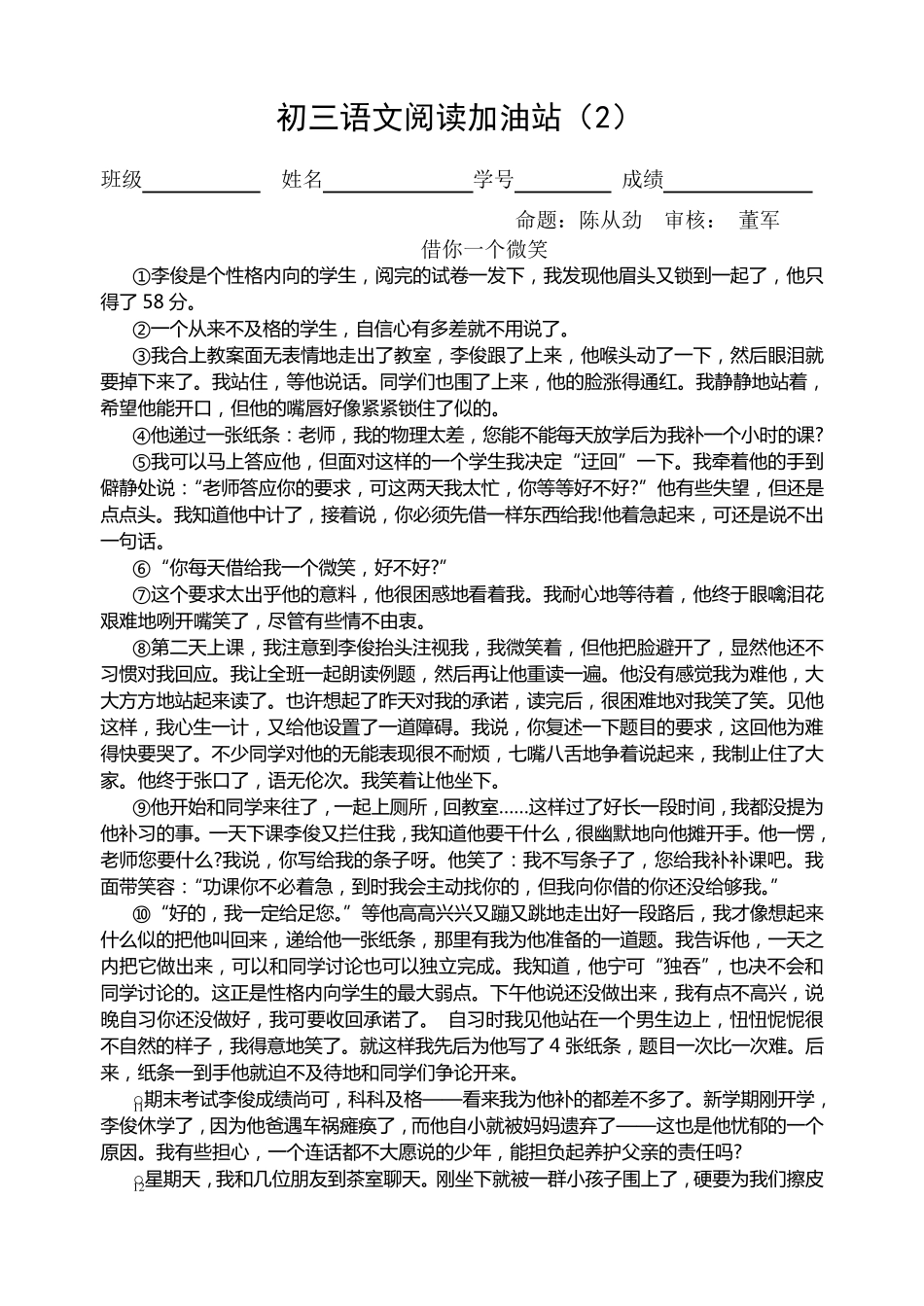 初三语文阅读理解及答案_第3页