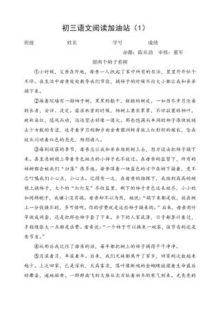 初三语文阅读理解及答案