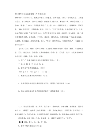 初三课外文言文试题精编(共26篇短文)